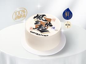 【风生水起】冰淇淋/水果生日蛋糕