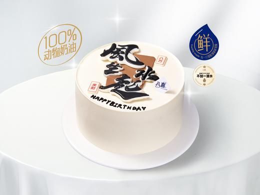 【风生水起】冰淇淋/水果生日蛋糕 商品图0