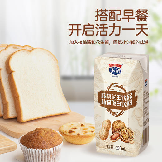 【26年货节】多鲜核桃花生饮品200ml*10盒*3提 商品图3