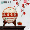 【云南】2012年普洱茶(熟茶)【德凤贡饼380g】 商品缩略图1