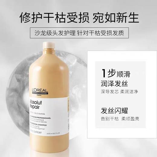 进口西班牙欧莱雅PRO高端修护奶酪瓶洗发水改善毛躁 1500ml/瓶 商品图1