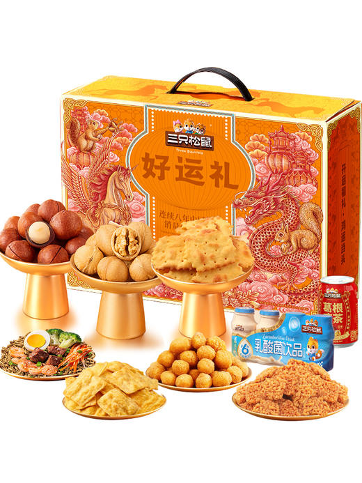 三只松鼠好运礼1215g【年货】KY 商品图1
