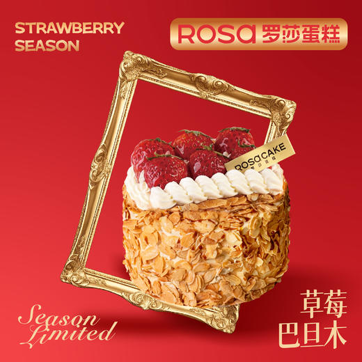 草莓巴旦木 商品图0