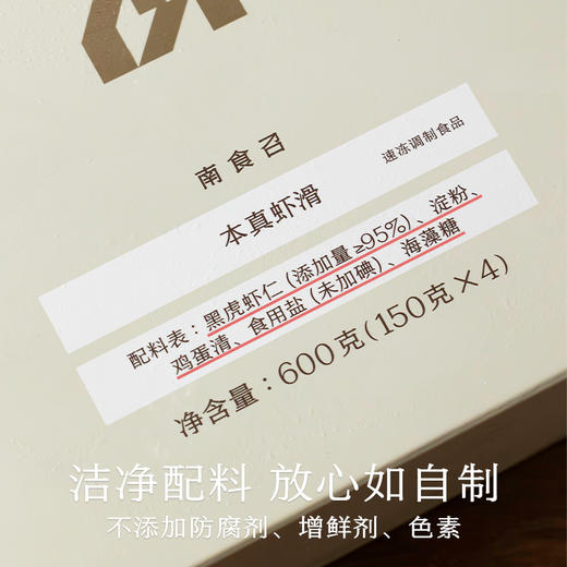 南食召 本真虾滑 商品图2