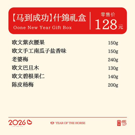 【欧文有礼】马到成功什锦礼盒 商品图2