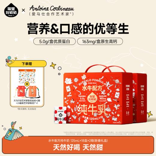 【姐夫团专属】比价全网！隔壁刘奶奶严选好品🔥🔥🔥水牛配方mini奶🥛珍稀水牛奶源，天然好喝天然甜🥛Q萌身材 PRO营养 商品图4