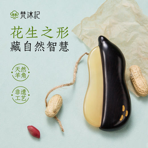梵沐记花生刮痧板 商品图0