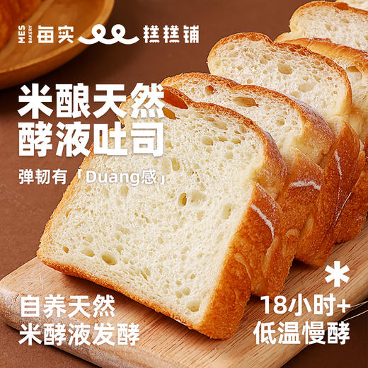 米酿天然酵液吐司 商品图0