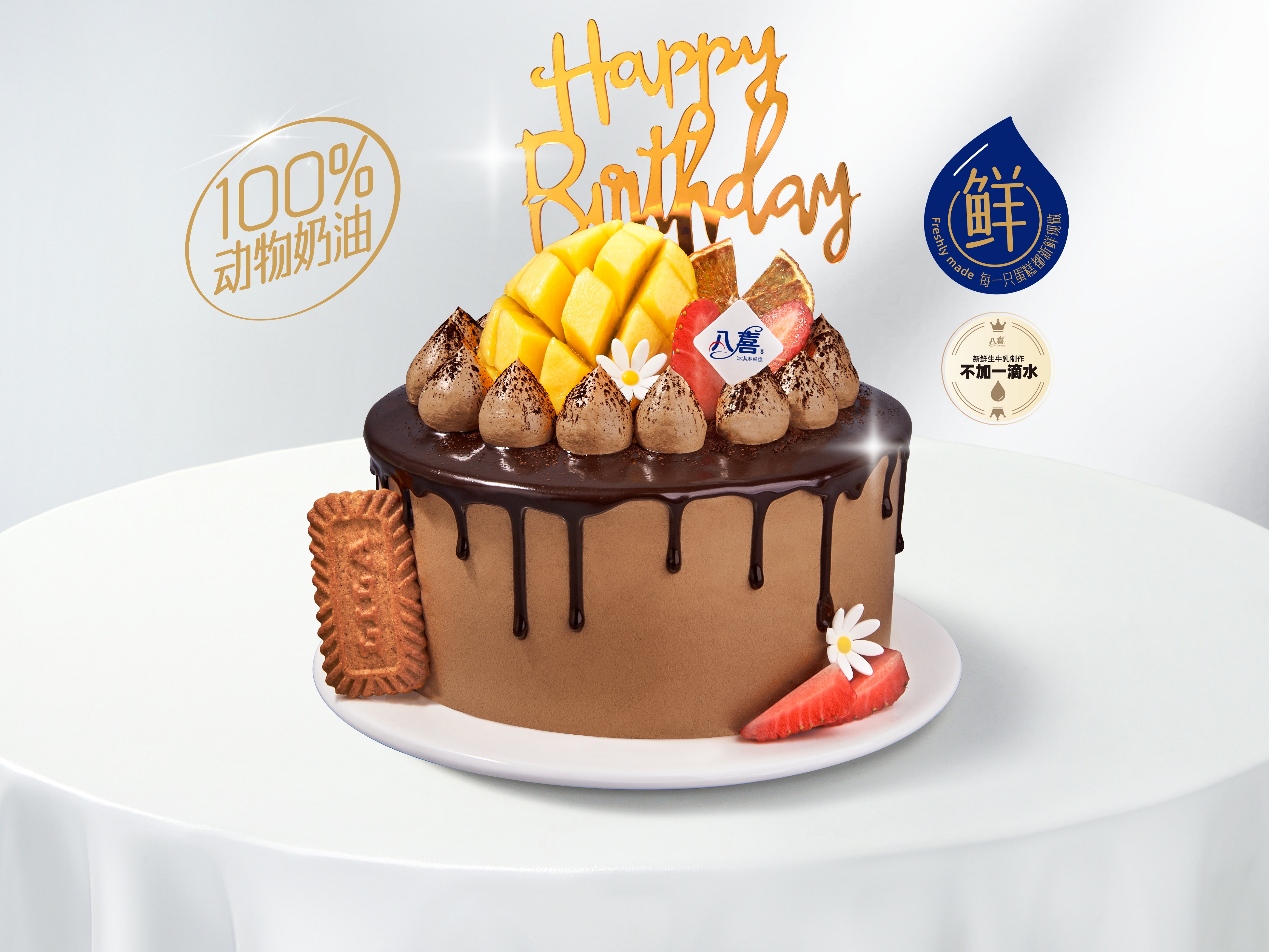 【巧克力鲜果】冰淇淋/水果生日蛋糕