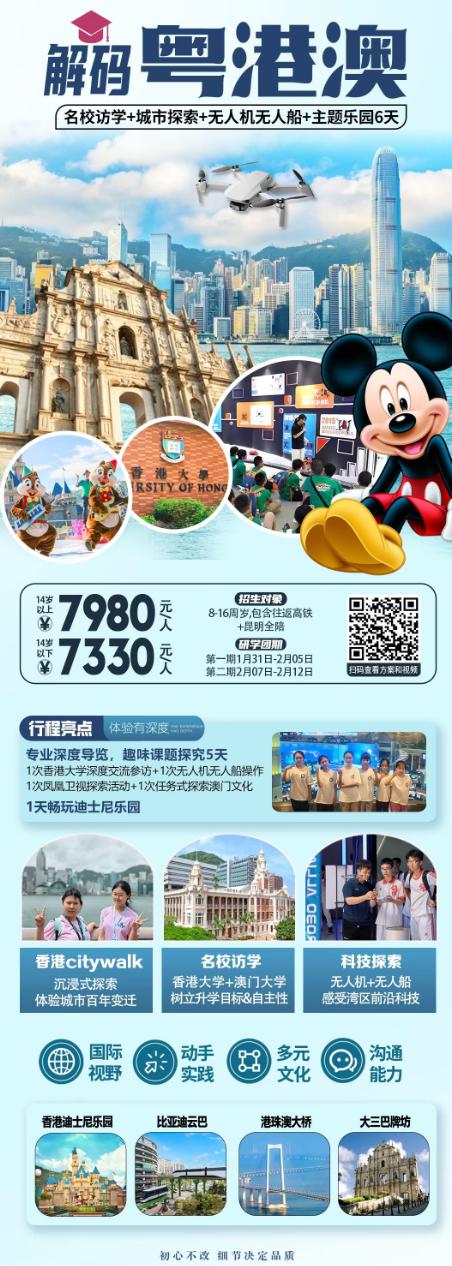 解码粤港澳研学6日游（YX） 商品图0