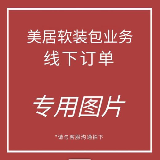 【美居】全屋软装10件套 商品图0