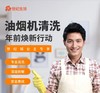 【到家服务】油烟机清洗【GY】 商品缩略图0