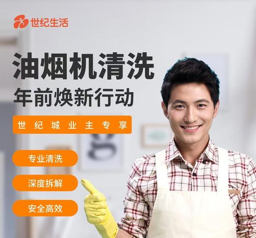 【到家服务】油烟机清洗【GY】 商品图0