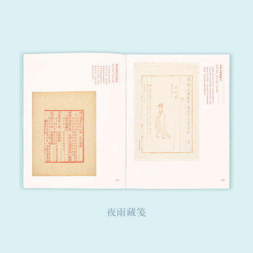 《夜雨藏笺》 尽赏笺纸雅韵 重拾书写温情 商品图1