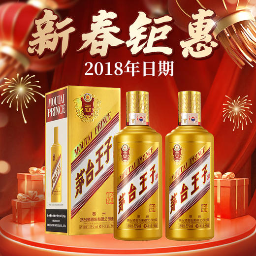 【年货节】2018年 茅台股份 金王子 53度 500ml x2 商品图0