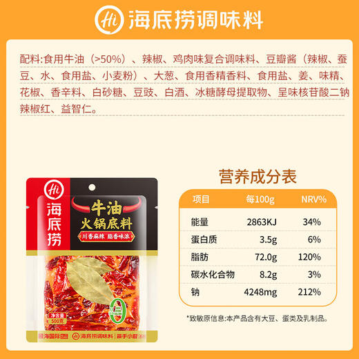 海底捞牛油火锅底料500g 商品图5