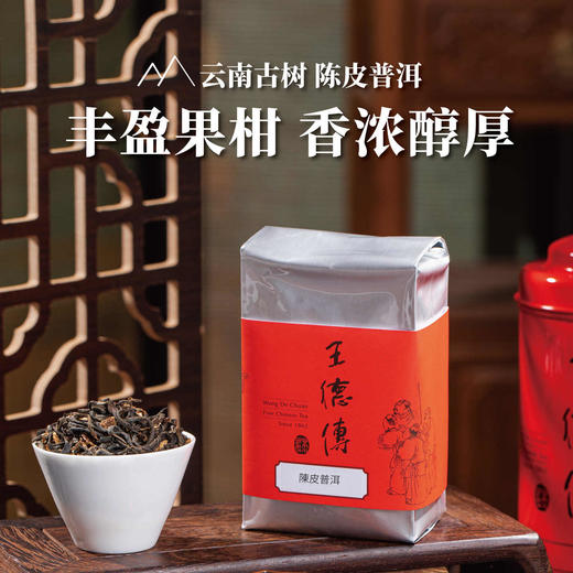 陈皮普洱茶100g(十年期) 商品图0
