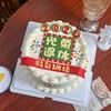 【光荣退休2026】叮当CAKE蛋糕-鲜果奶油蛋糕 商品缩略图0
