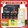 2026春节 专属福利组合超值套餐 商品缩略图0