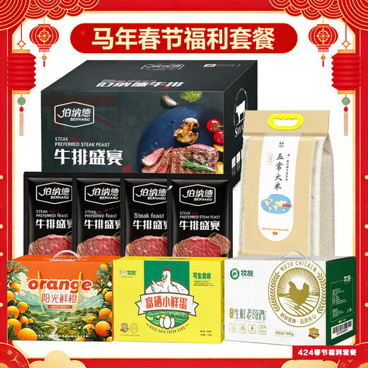 2026春节 专属福利组合超值套餐 商品图0