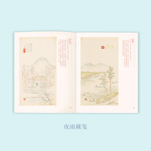 《夜雨藏笺》 尽赏笺纸雅韵 重拾书写温情 商品图2