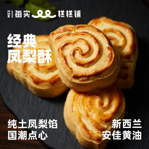 经典凤梨酥 240g 商品图0