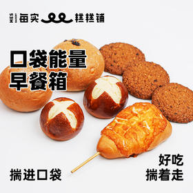 口袋能量早餐箱