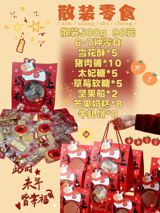 散装零食混装 马上有钱 商品图0