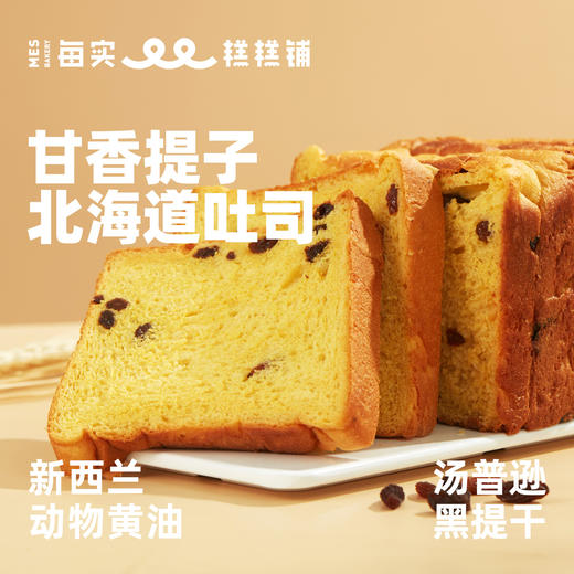 甘香提子北海道吐司 210g 商品图0