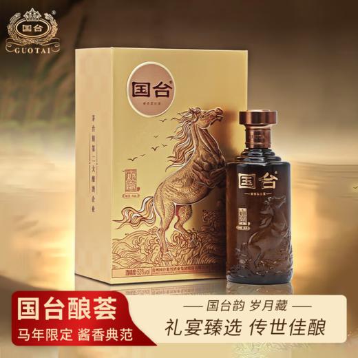 一价到底【国台2026新年爆款】马年限定经典酱酒，茅台镇核心产区，口感醇厚，佳节好礼 商品图0