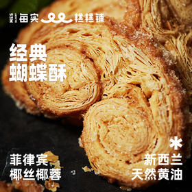经典蝴蝶酥 160g