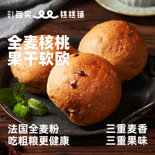 全麦核桃果干软欧 220g 商品图0