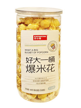 168g开小差爆米花奶油味