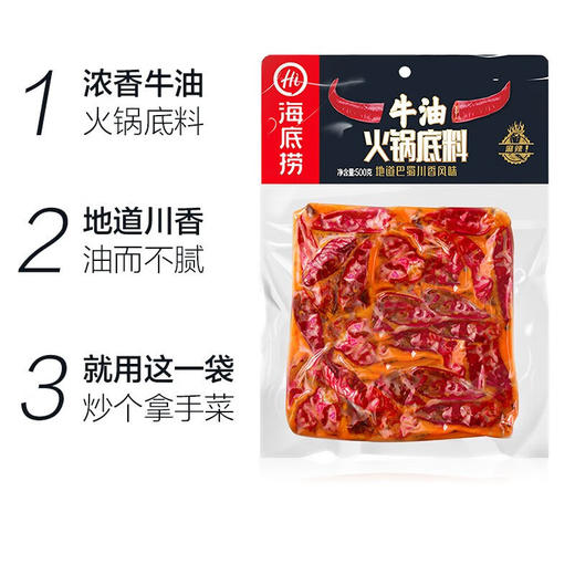 海底捞牛油火锅底料500g 商品图6
