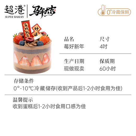 莓好新年 （4吋蛋糕） 商品图4