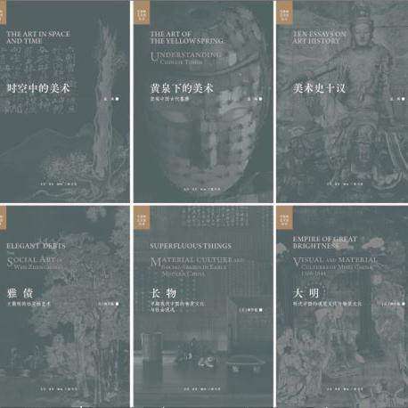 开放的艺术史  盒装套装全10册  三联书店 商品图1