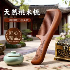 大润发超市 高品质 彩垚之鹿/C.deer 家用天然桃木梳子 女士专用防静电 蓬松长发顺发梳子