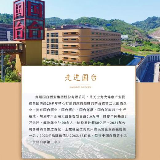 一价到底【国台2026新年爆款】马年限定经典酱酒，茅台镇核心产区，口感醇厚，佳节好礼 商品图5
