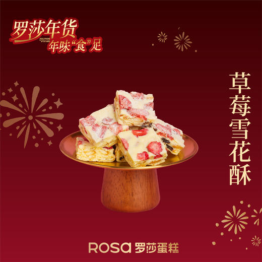 雪花酥多口味礼盒装【3个原味+3个草莓】 商品图0