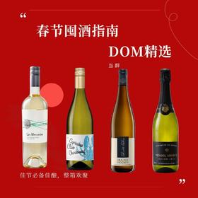 DOM精选整箱囤酒   当·醉 春节欢聚 年货必备佳酿