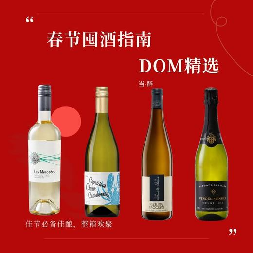 DOM精选整箱囤酒   当·醉 春节欢聚 年货必备佳酿 商品图0