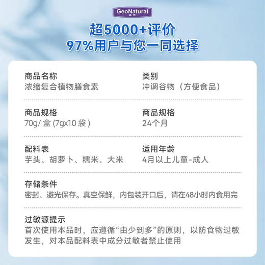 晶然贝稀止浓缩复合植物膳食素70g/盒(7gx10袋) 商品图4