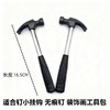 迷你羊角锤 安装无痕钉墙创意手工实践工具 长16.5CM 商品缩略图1