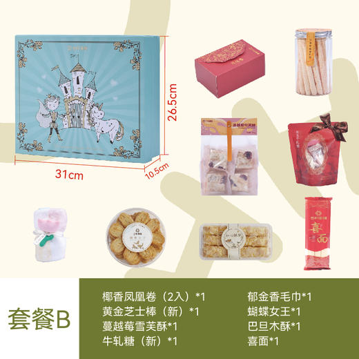 王子公主礼盒 商品图3