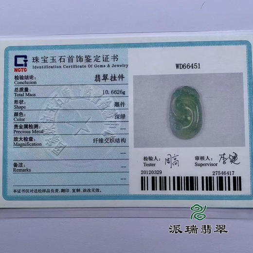 派瑞翡翠 翡翠挂件 冰种 油青 商品图4