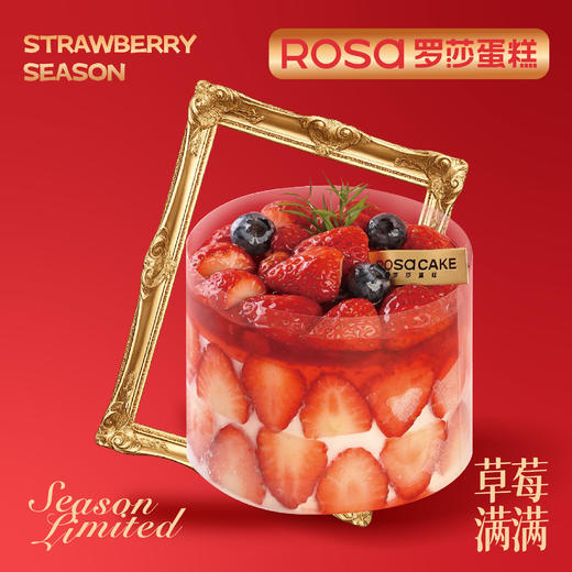 草莓满满 商品图0
