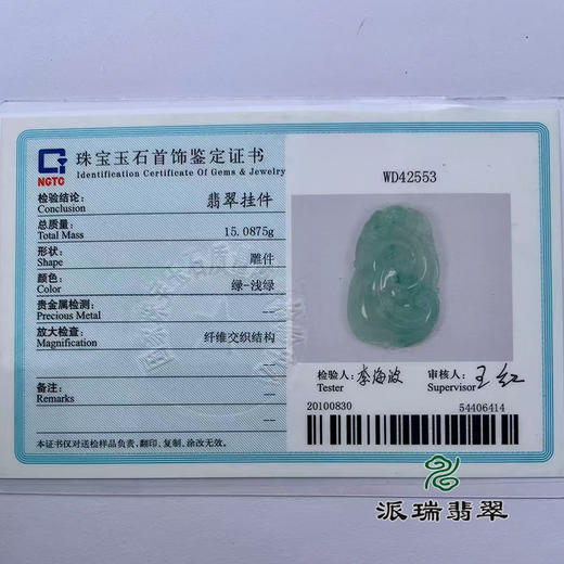 派瑞翡翠 翡翠挂件 冰种 飘花 商品图4