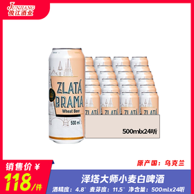 泽塔大师小麦白啤酒   原产国：乌克兰 酒精度：4.8° 麦芽度：11.5°