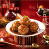 【罗莎年货】红烧狮子头 商品缩略图0