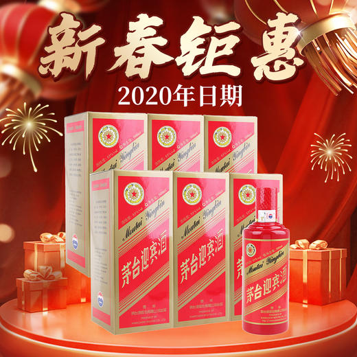 【2020年 无原箱】茅台股份 迎宾中国红 53度 500ml x6 整箱 商品图0